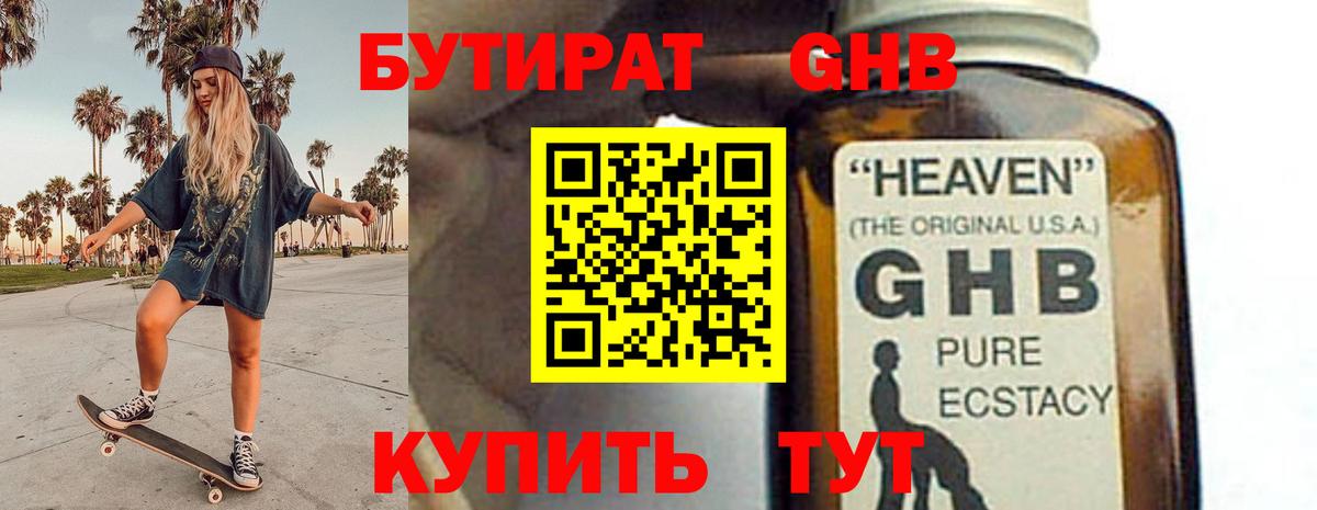 БУТИРАТ  Вход с VPN  Заводоуковск  БУТИРАТ Butirat 