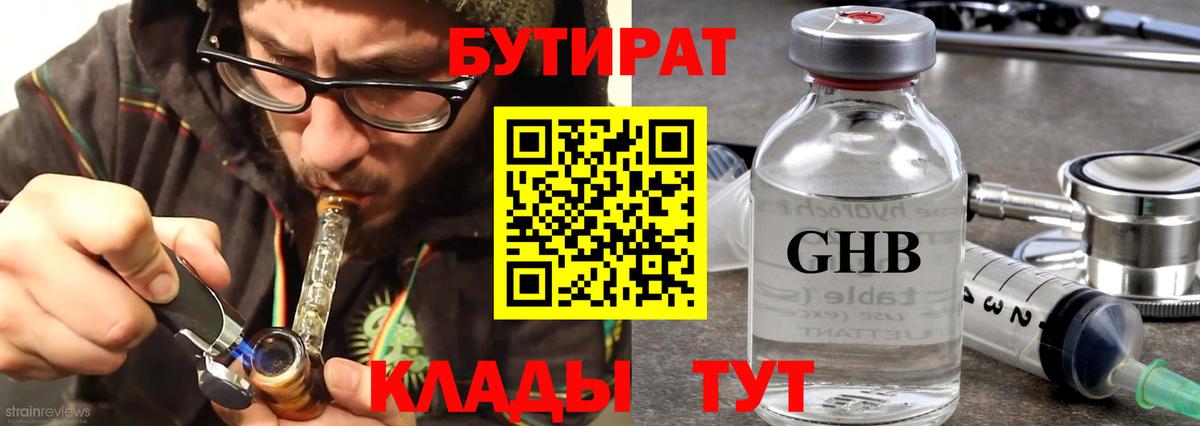 Бутират буратино Заводоуковск