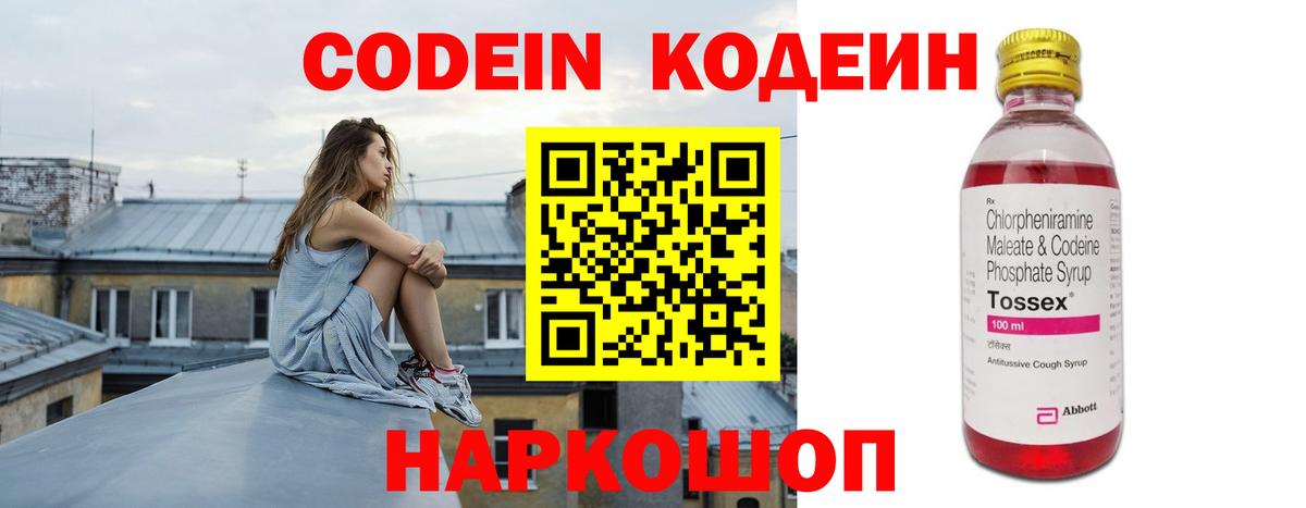 Заводоуковск  купить   Кодеин напиток Lean (лин)  Вход с VPN  Кодеин Purple Drank 