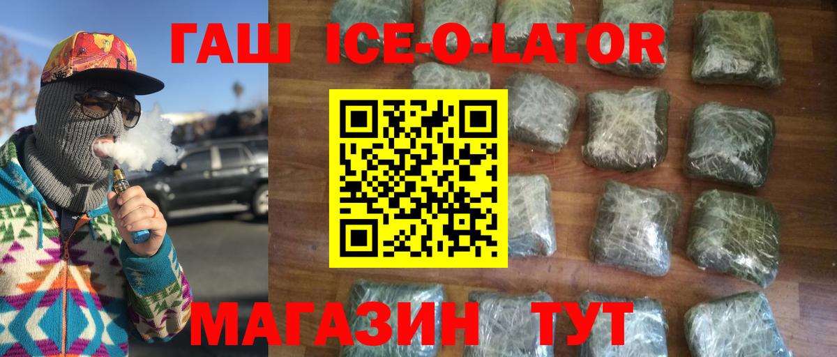 где можно купить   Вход с VPN  Заводоуковск  ГАШИШ  ГАШ Ice-O-Lator  ГАШИШ hashish 