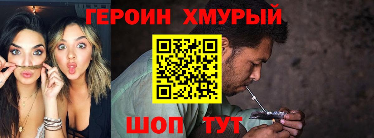 Героин гречка Заводоуковск