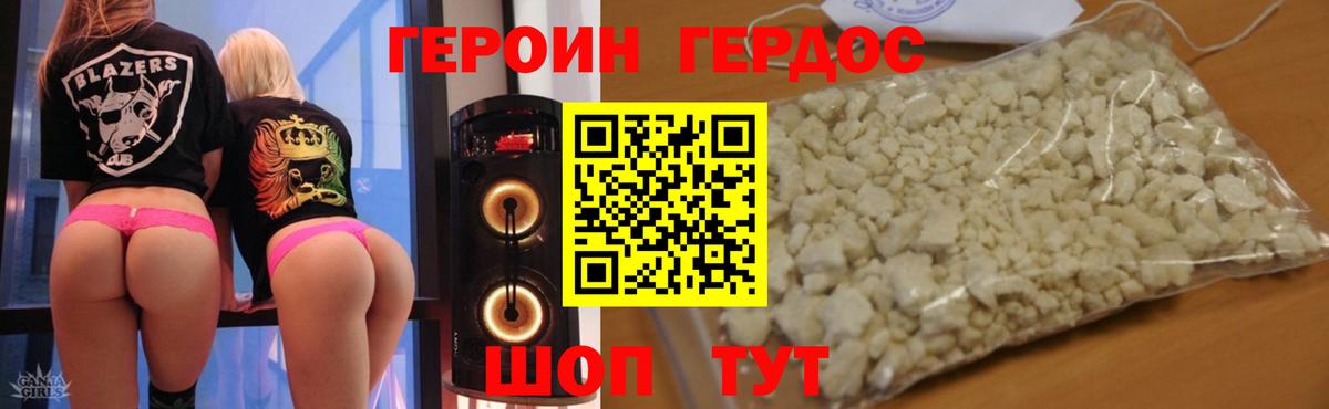 Заводоуковск  ГЕРОИН Heroin  Вход с VPN 