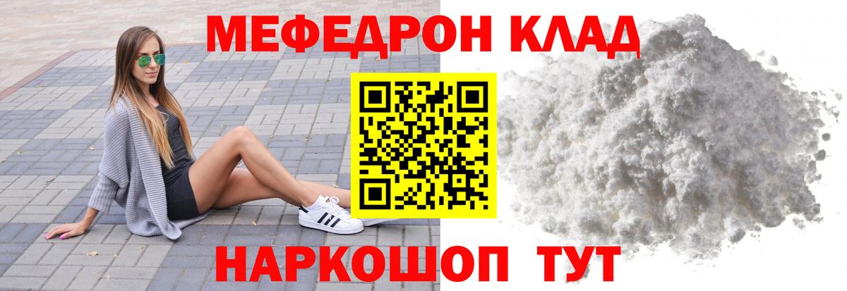 Мефедрон Заводоуковск