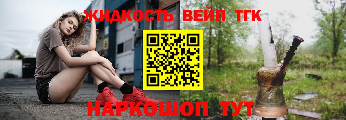 ТГК вейп с тгк Заводоуковск
